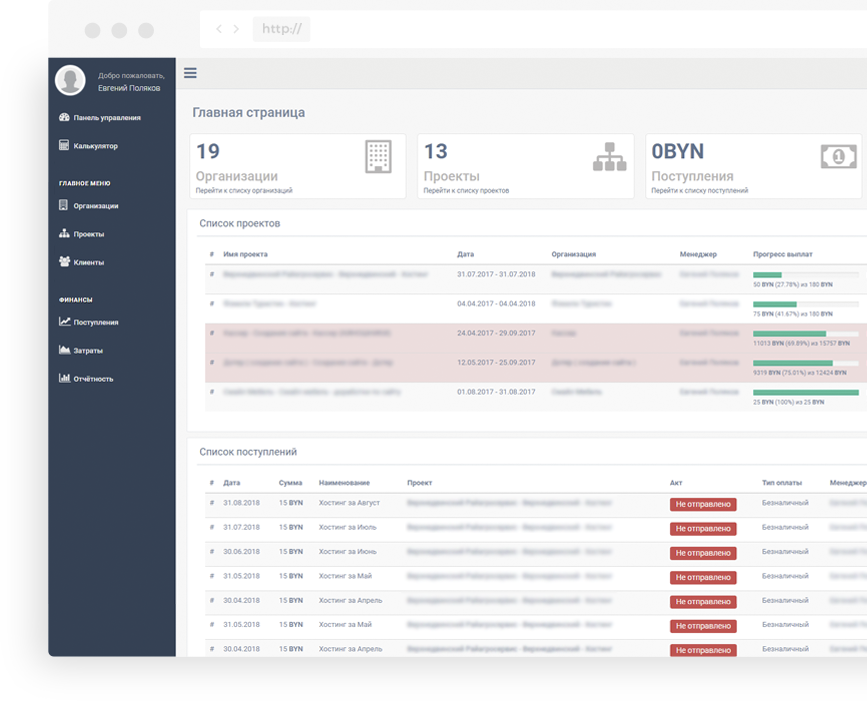 Список проектов FinCRM